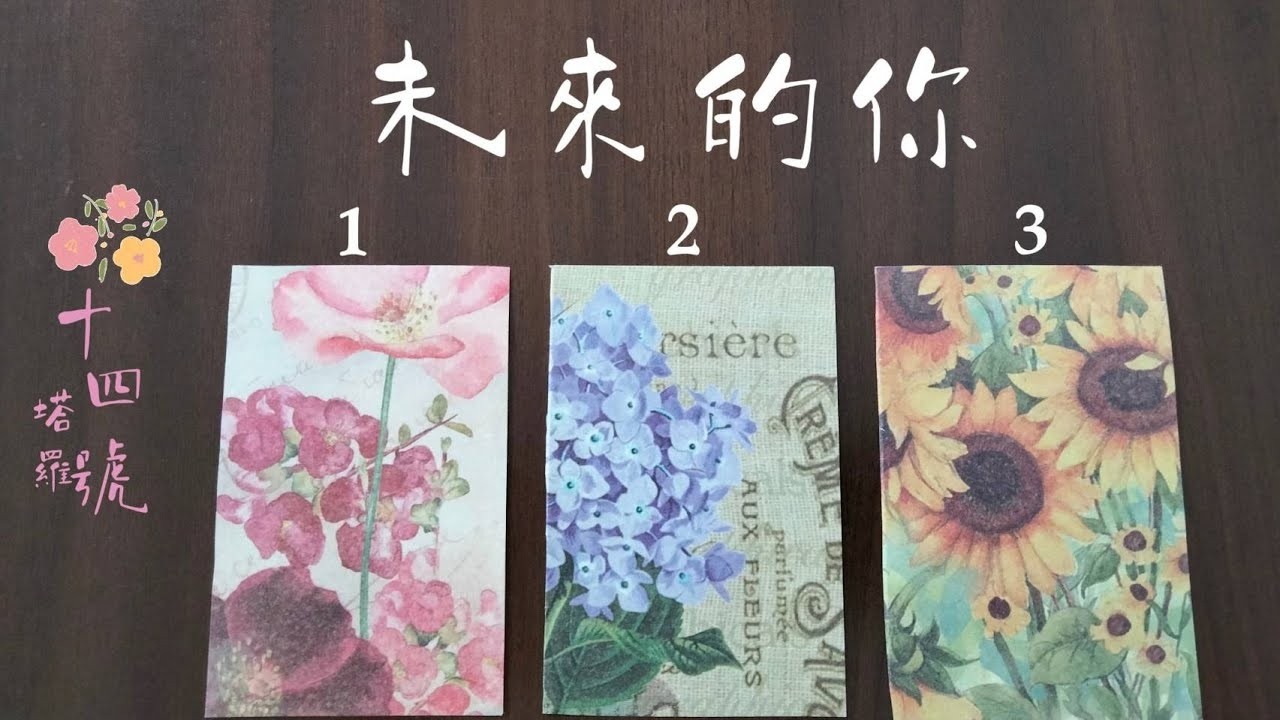 塔羅占卜 未來的你變強之後會先解鎖哪種成就是財富穩定感情美滿還是生活安穩