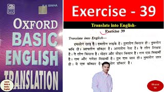 Exercise - 39 | Oxford Basic English Translation | Translate into English.