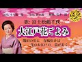 お江戸花ごよみ