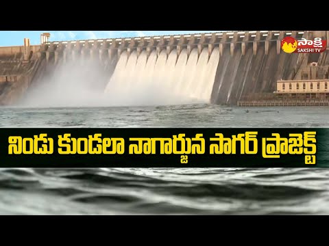 Heavy Water Flow in Nagarjuna Sagar Dam : నాగార్జున సాగర్ ప్రాజెక్ట్ కు భారీ వరద | Sakshi TV - SAKSHITV