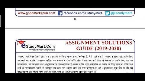 BHDC 106 / EHD 06 solved assignment 2019-20 Hindi medium