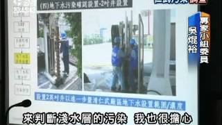 20110216 公視晚間新聞 台塑仁武廠污染整治案 有條件通過