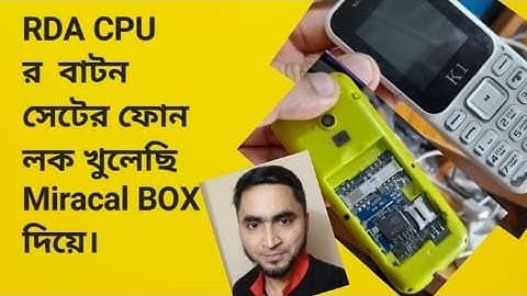 RDA CPU K1 বাটন সেট PHONE LOOC DONE/  unlock pin lock/all china mobile/RDA cpu by/miracle box