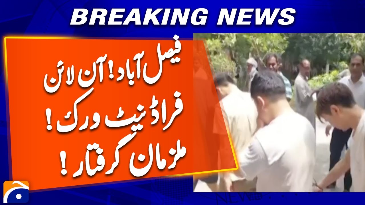 Suspects arrested in online fraud network in Faisalabad handed over to  NCCIA on 5day physical remand