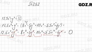 № 252 - Алгебра 7 класс Колягин