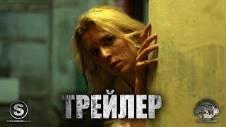 Мутант (2017) - Трейлер Мутант (2017) - Трейлер