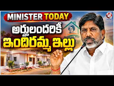 Ministers Today : Indiramma Houses for All Eligible Beneficiaries Says Bhatti Vikramarka | V6 News