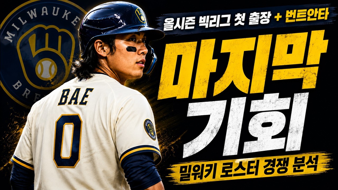 "시즌 첫 콜업" 배지환은 메이저리그에서 생존할 수 있을까?