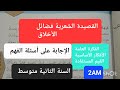 تحضير القصيدة الشعرية فضائل الأخلاق من المقطع الرابع الأخلاق و المجتمع صفحة 77 للسنة الثانية متوسط 