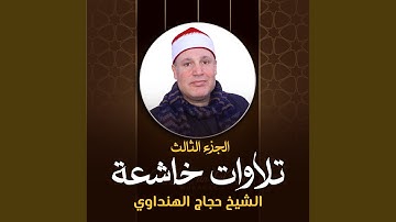 تلاوة من سورة الأنبياء (لايف)