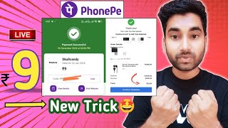 PhonePe 9 sale Offer | Phone pe half day sale 4pm Tshirt only ₹9 में 🤩 Trick ₹9 sale Product order