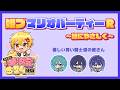 ♡姫プする♡ぴよぺん♡たかぽこ♡藍黄色♡ R【#高生紳士大満足の24時間】