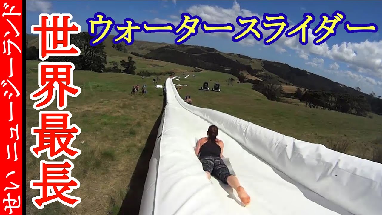 600m LENGTH! 90m HEIGHT! WORLD'S LONGEST WATER SLIDE! - YouTube