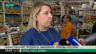 В центре Москвы открылся магазин продуктов из Казахстана