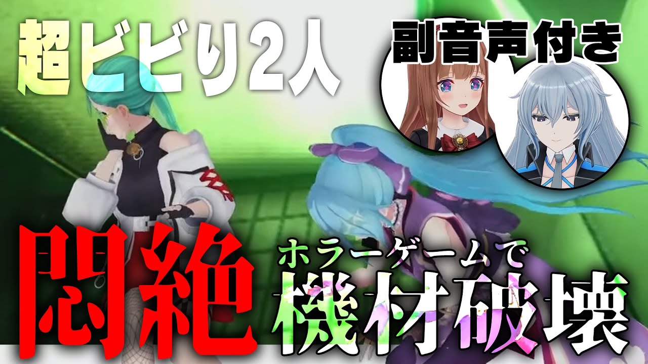 【切り抜き】ホラーが苦手な人達のリアルな反応 ※副音声付き VTuber／どっとライブ