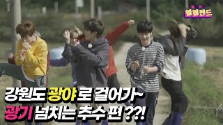 VERIVERY - 벨망진창 벨벨랜드 Episode.31