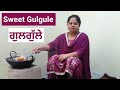 ਕਣਕ ਦੇ ਆਟੇ ਦੇ ਗੁਲਗੁਲੇ || Delicious and mouth watering Gulgule recipe || Sweet Pua || Life of Punjab