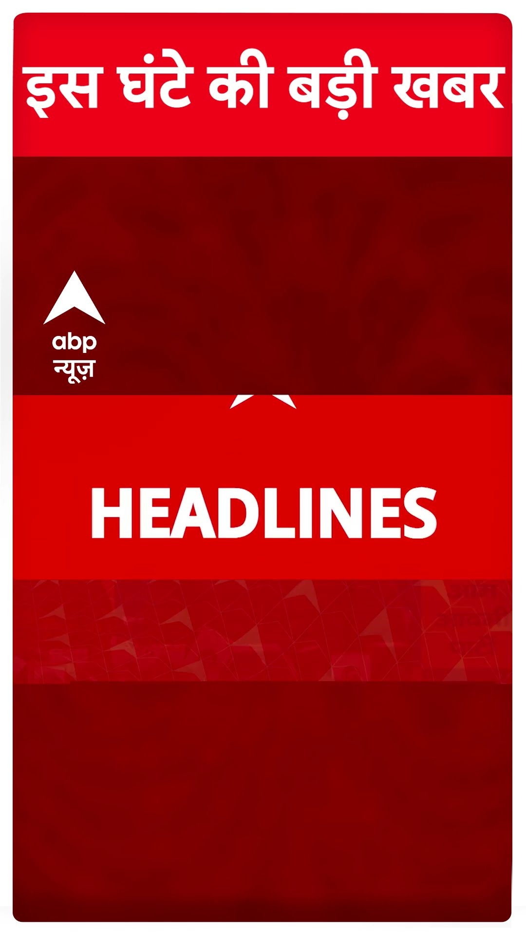 Top News: इस घंटे की बड़ी खबरें | Delhi Elections | AAP | Mahakumbh | Makar sankranti #abpnewsshorts