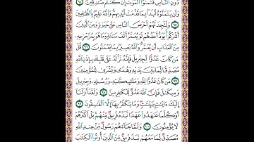 القران الكريم| القارئ مشاري العفاسي صفحة 15 سورة البقرة