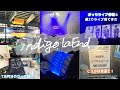 🌷indigo la Endの武道館とammoのライブに行ってきた|県外ライブ日帰りパッキング|家計簿の中身公開|一人暮らしの日常Vlog