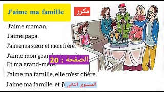 Poésie j'aime ma famille مكرر le nouvel espace de français 2 aep page 20 unité 2 ma grande famille
