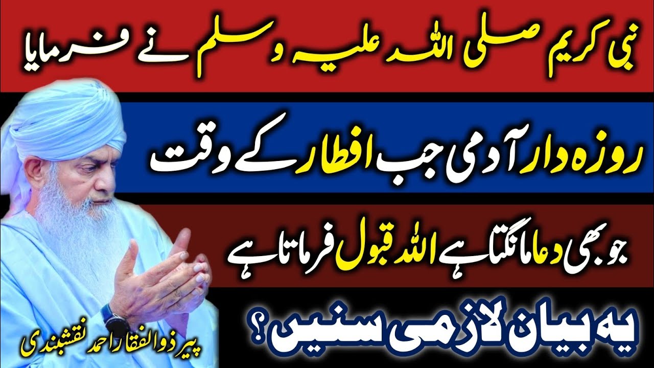 Peer Zulfiqar Ahmad | Rozah Daron Kiliye Khaas Pegham 🥰