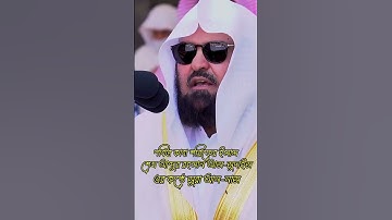 সুরা আন-নাস | Surah An-Nas | سورة الناس – শায়খ আব্দুর রহমান আস-সুদাইস #কুরআন_তিলাওয়াত