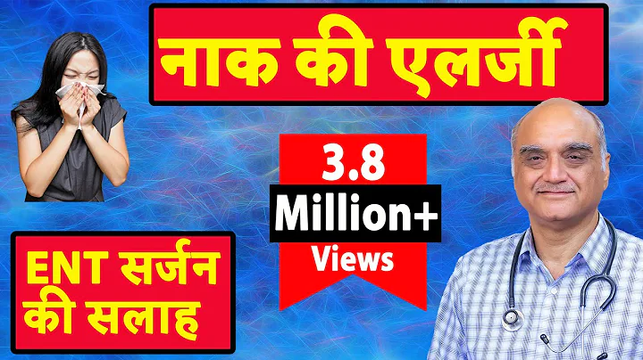 Nasal allergies. Frequent sneezing. Allergic rhinitis basics. Hindi