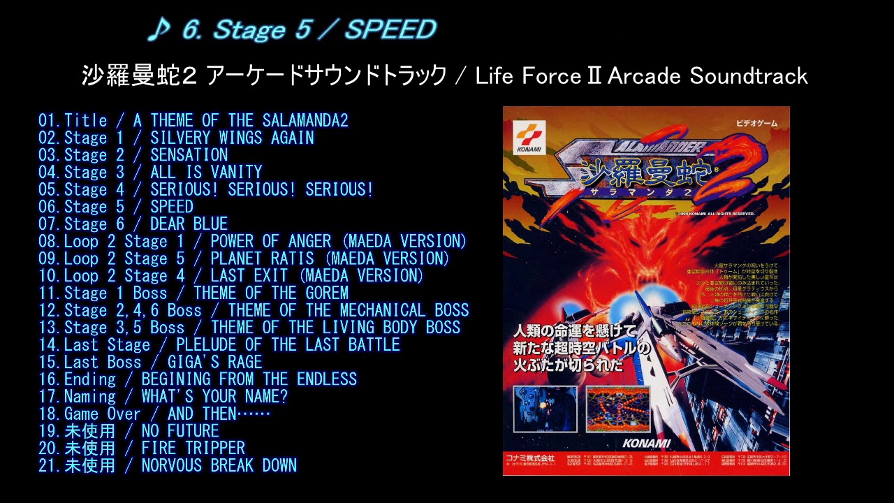 沙羅曼蛇２ アーケードサウンドトラック / Life ForceⅡArcade Soundtrack