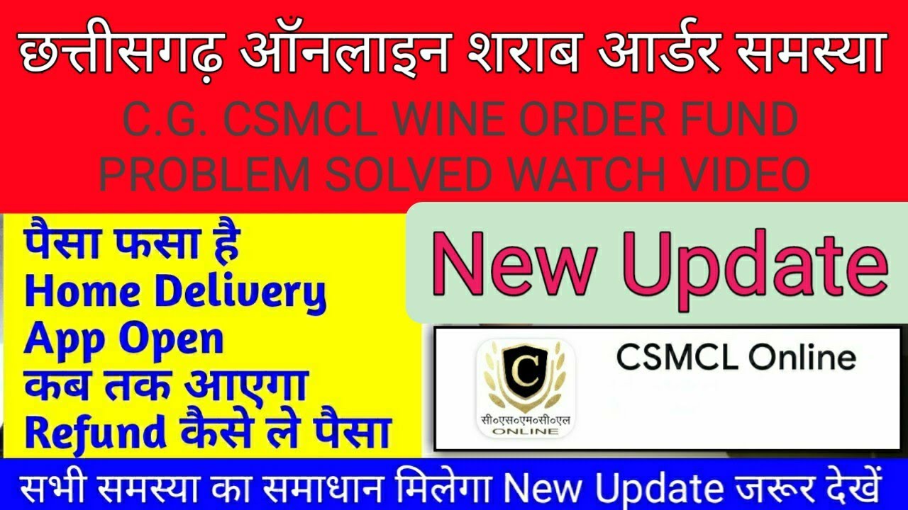 Chhattishgarh Daru Problem l CSMCL Problem l Daru Online Order Kaise Kare l All information CSMCL