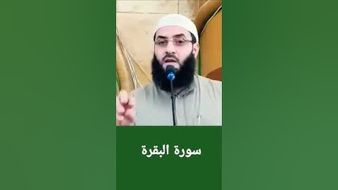 كل داء له دواء فإنها سورة البقرة