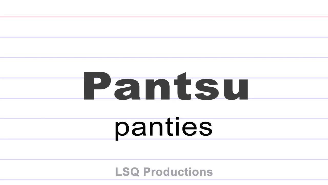 how to say panties in japanese(Pantsu) YouTube