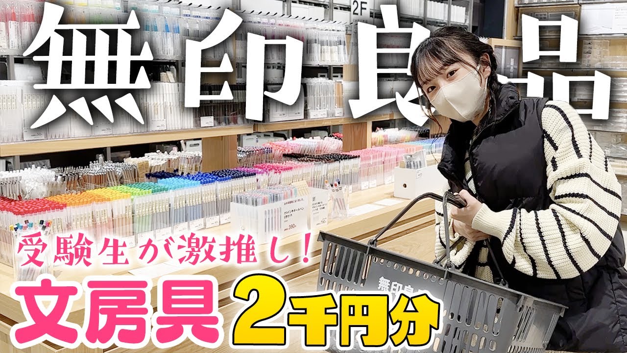 無印良品の文房具を使いまくった文房具マスター厳選！最新の文房具2千円分を紹介！