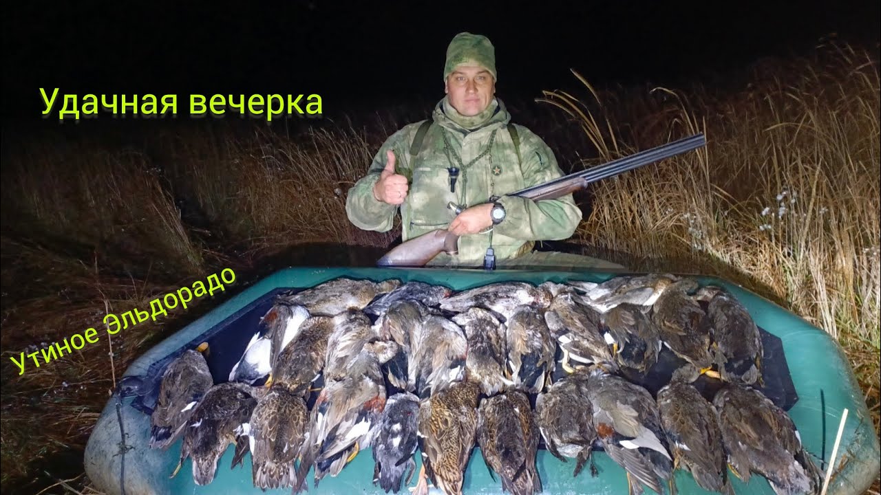 УТИНОЕ ЭЛЬДОРАДО. 30МИНУТ МЕШОК УТОК. РУКИ ГРЕЛ ОБ СТВОЛЫ