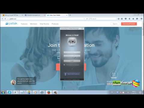 طريقة تحميل و التعامل مع دردشة البالتوك