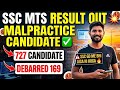 SSC MTS RESULT OUT 💥 | SSC MTS MALPRACTICE CANDIDATE|