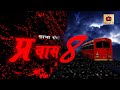 Journey  8  haunted night tourism subscribe  like
