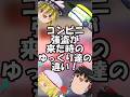 【ゆっくり茶番】コンビニ強盗が来た時のゆっくりたちの違い #shorts #ゆっくり #アニメーション