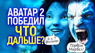 Звездные войны Такого не ждали Кэмерон поставил точку в будущем АватараПуть воды порвет Эндгейм Ждём 6 и 7 части