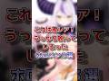㊗️90万再生！！【ホロライブ】配信中に映ったホロメンの素手#vtuber #ホロライブ#切り抜き