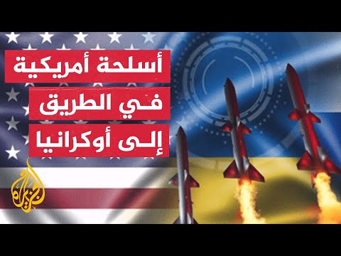 البنتاغون: حزمة مساعدات أمنية لأوكرانيا بقيمة 820 مليون دولار