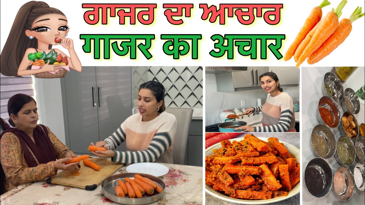 Punjabi Style ਗਾਜਰ ਦਾ ਆਚਾਰ । गाजर का आचार। Carrot Pickle Recipe |Cooking With Harman | Harman Beauty