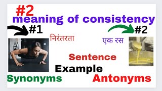 #2 meaning of consistency/synonyms and antonyms of consistency/sentence example