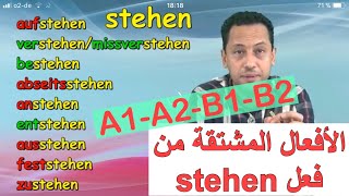 Verb stehen/تعلم اللغة الالمانية -جمل جد مهمة تستعمل يوميا مع رشيد/ Deutsch lernen