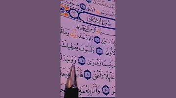 القرآن الكريم سورة الضحى الشيخ ماهر المعيقلي 