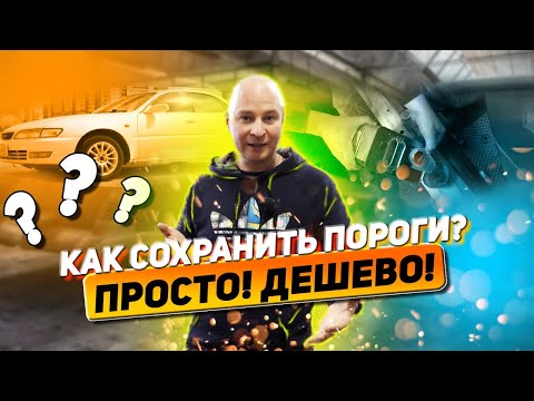 Антикоррозийная обработка порогов автомобиля своими руками