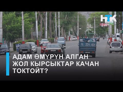 Video: Адам качан токтойт?