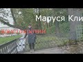 Маруся Климова об аристократии