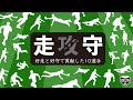 好走と好守で貢献した10選手