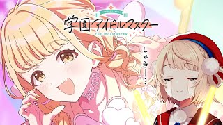 10連でことねさんをお迎えしてリスナーを驚かせましょう！【学園アイドルマスター】